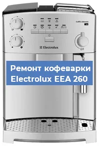 Замена мотора кофемолки на кофемашине Electrolux EEA 260 в Тюмени